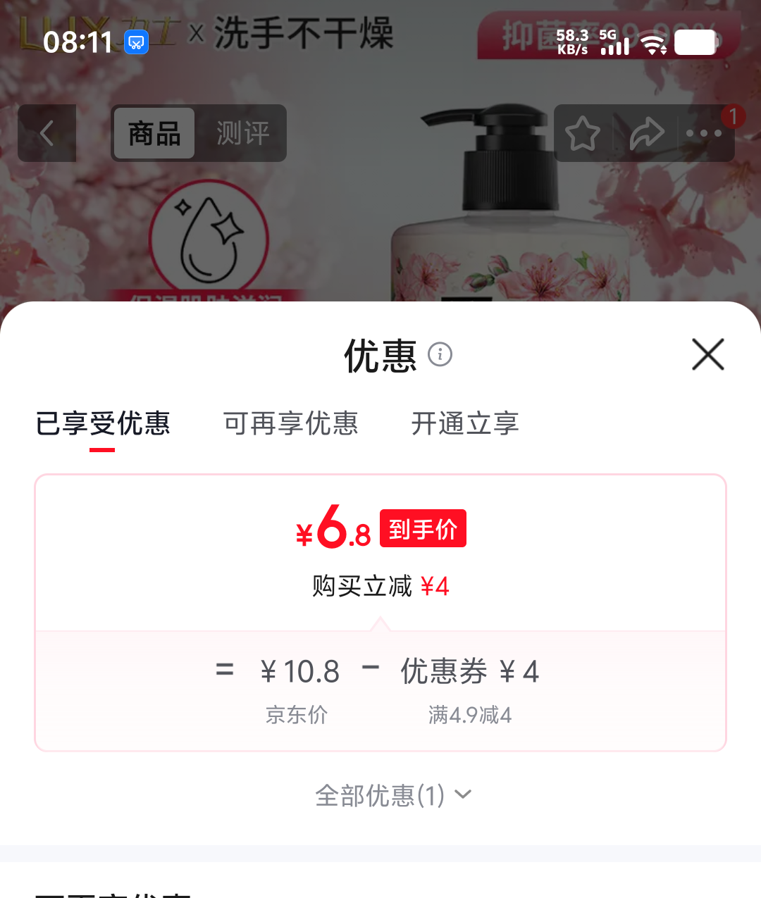 力士樱花抑菌洗手液400g 6.8元 - 86线报