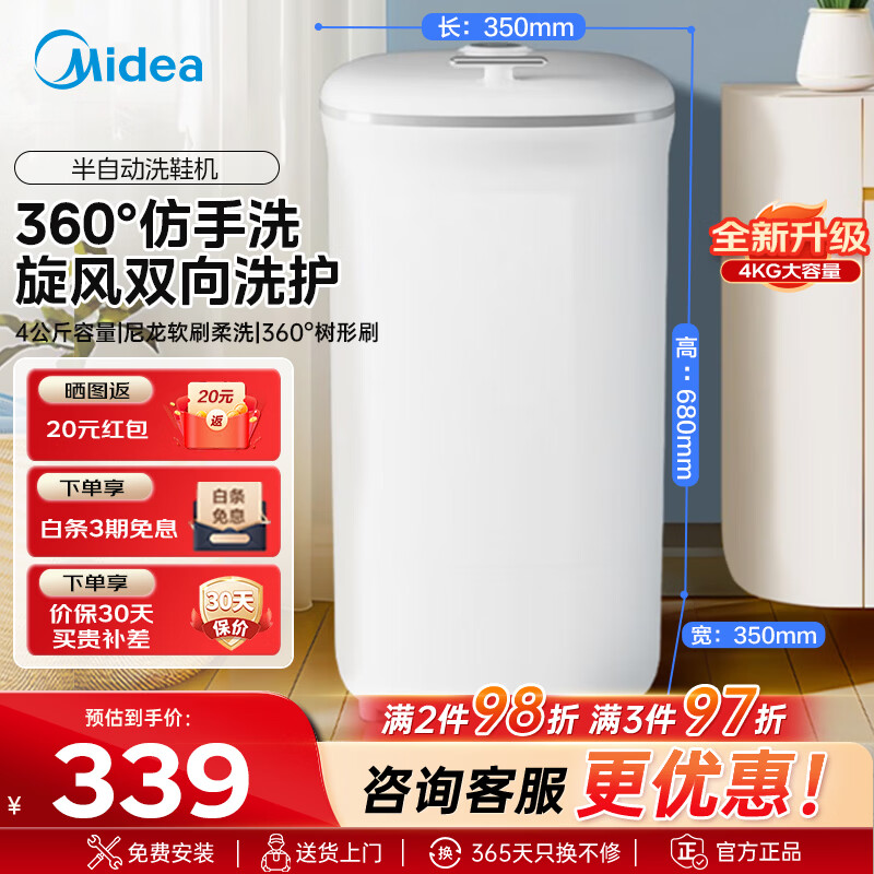 美的360°全方位清洁洗鞋机4kg 299元 - 86线报 美的360°全方位清洁洗鞋机4kg 299元 - 86线报