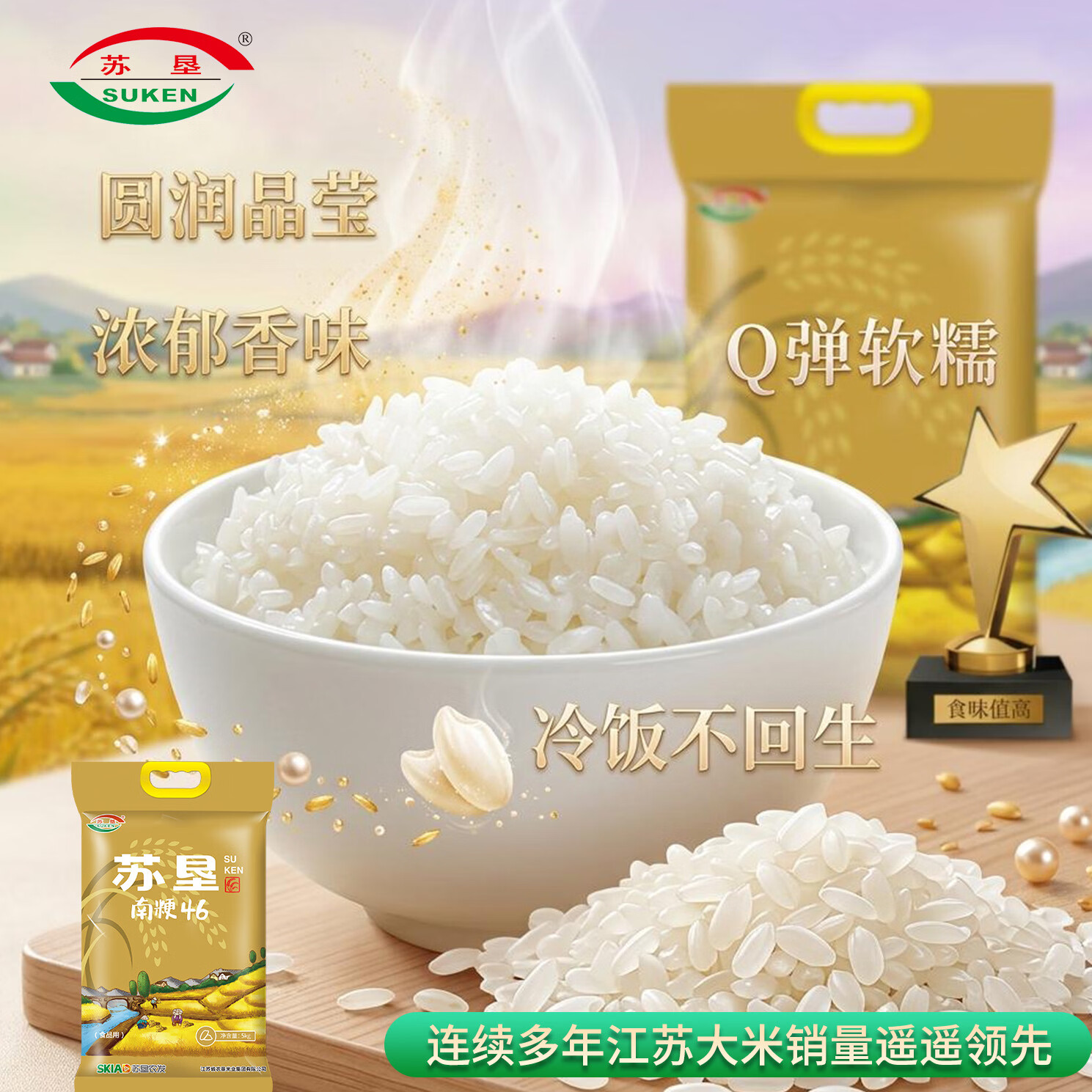 苏垦米业苏垦南粳46 10斤稻香粳米 28.68元 - 86线报