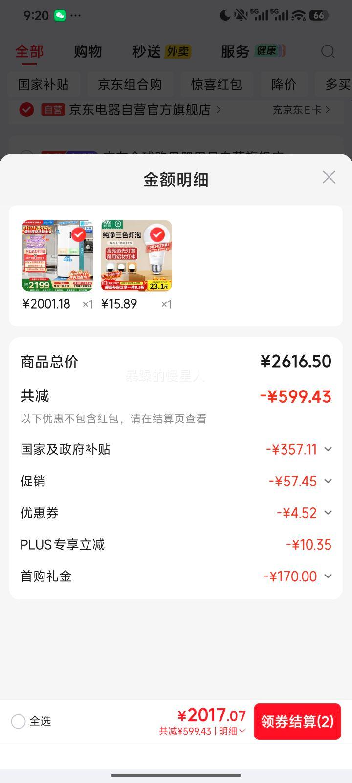 华凌神机系列HR-547WUSPZ风冷十字门冰箱521L 2001.18元 - 86线报 华凌神机系列HR-547WUSPZ风冷十字门冰箱521L 2001.18元 - 86线报