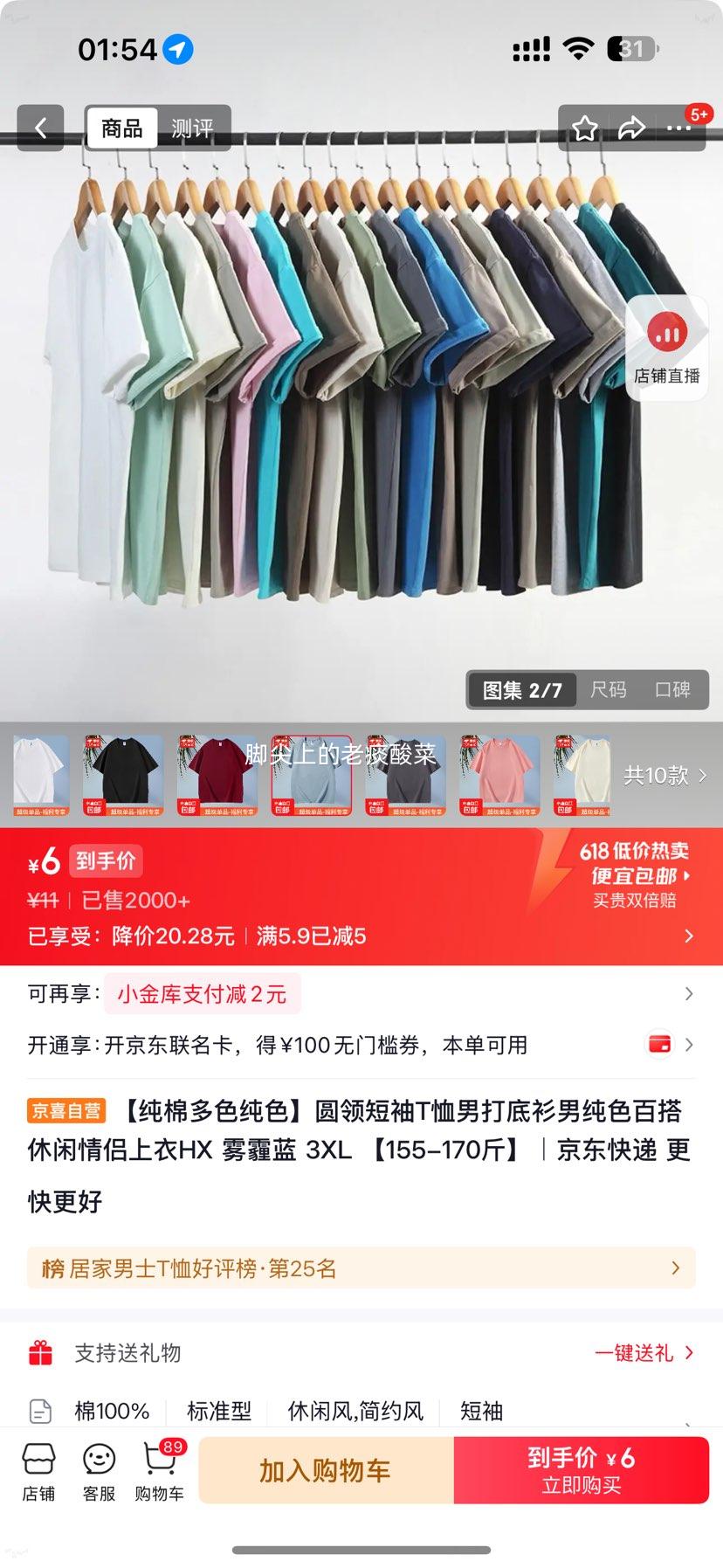 纯棉圆领短袖 重磅 T恤 男 多色多码数可选 6元 包邮 实付6元 实付单件6元 - 86线报 纯棉圆领短袖 重磅 T恤 男 多色多码数可选 6元 包邮 实付6元 实付单件6元 - 86线报