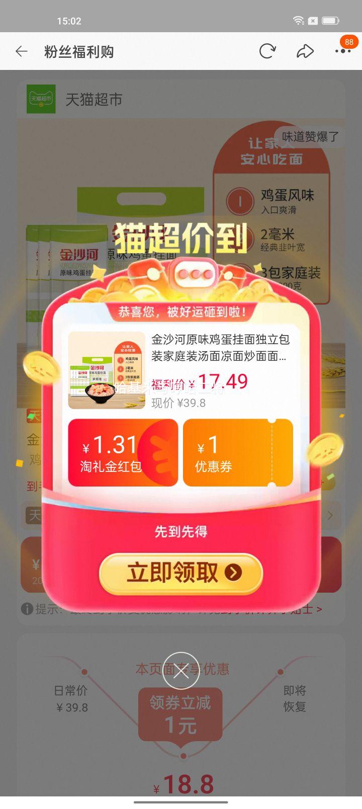 金沙河原味鸡蛋挂面 独立包装家庭装 3包5.4斤 14.3元+1.19元淘金币 - 86线报