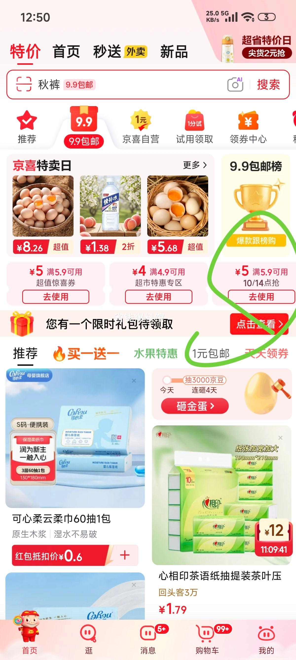 京喜加松花皮蛋50g×10枚无铅溏心蛋 3.99元 - 86线报