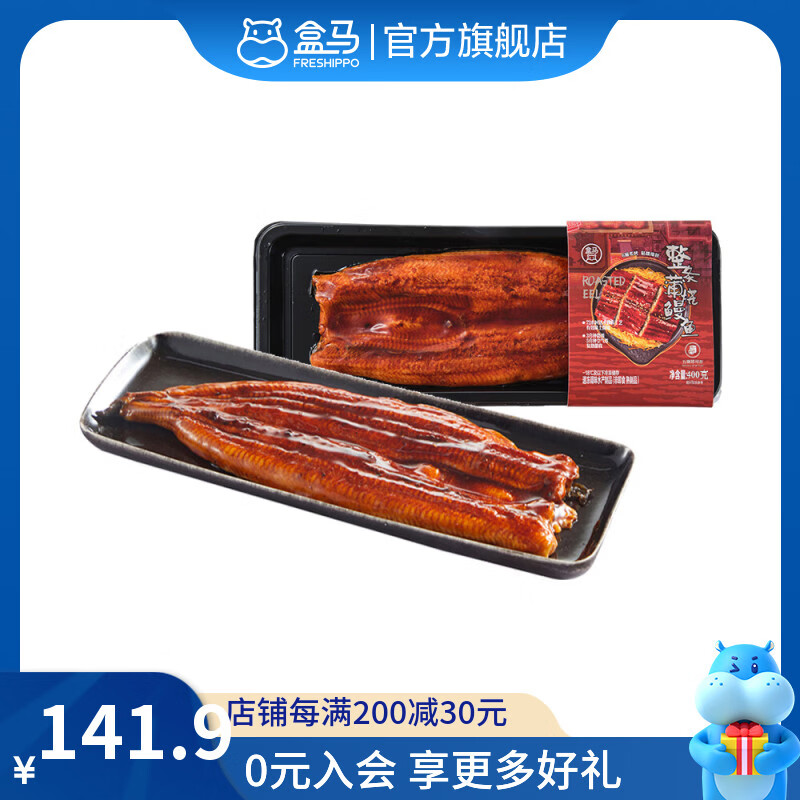 盒马 整条蒲烧鳗鱼 800g 400g*2条 券后88.87元 - 86线报 盒马 整条蒲烧鳗鱼 800g 400g*2条 券后88.87元 - 86线报