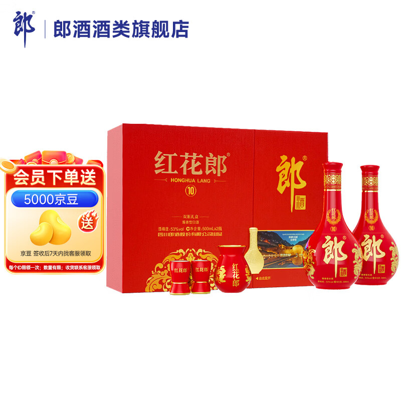 郎酒红花郎红十53°酱香型白酒500mL×2瓶 400元 - 折送网 郎酒红花郎红十53°酱香型白酒500mL×2瓶 400元 - 折送网