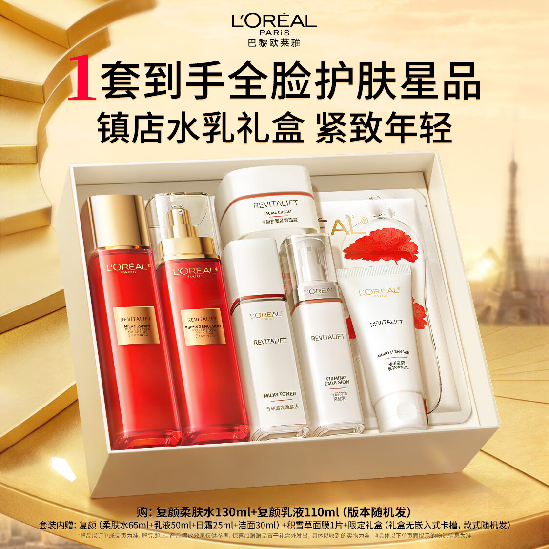 巴黎欧莱雅抗皱紧致护肤品套装130ml+110ml 226.55元 - 86线报
