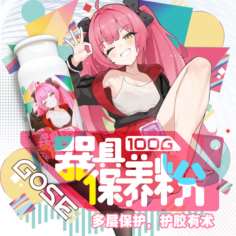 名器保养干燥粉 9.9元 - 86线报