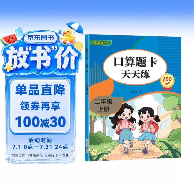二年级上册 口算题 数学练习册全国通用版 券后1.8元 满6减5元 - 86线报