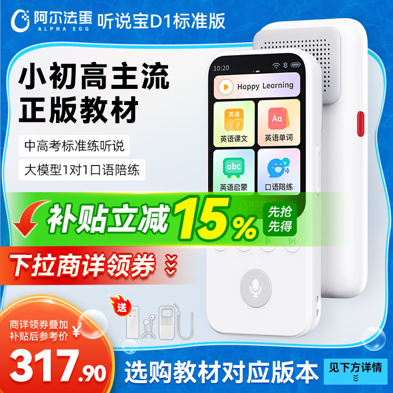 阿尔法蛋AI听说宝D1英语听力随身听 317.9元 - 86线报