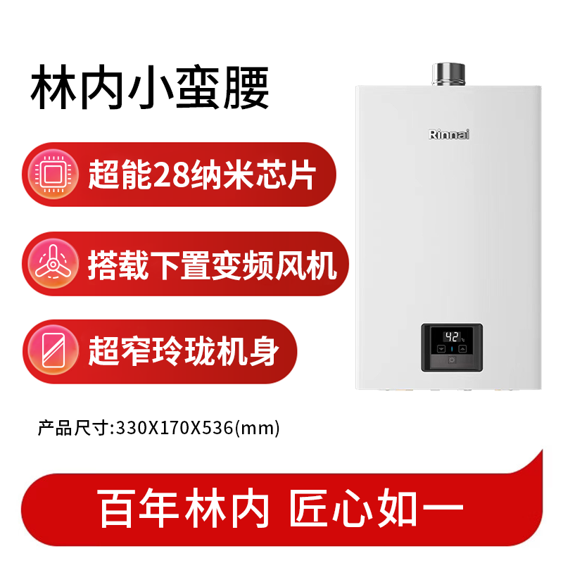 林内16升燃气热水器智慧恒温全新升级CPU家用小体积16GS41* 2362.3元 - 86线报