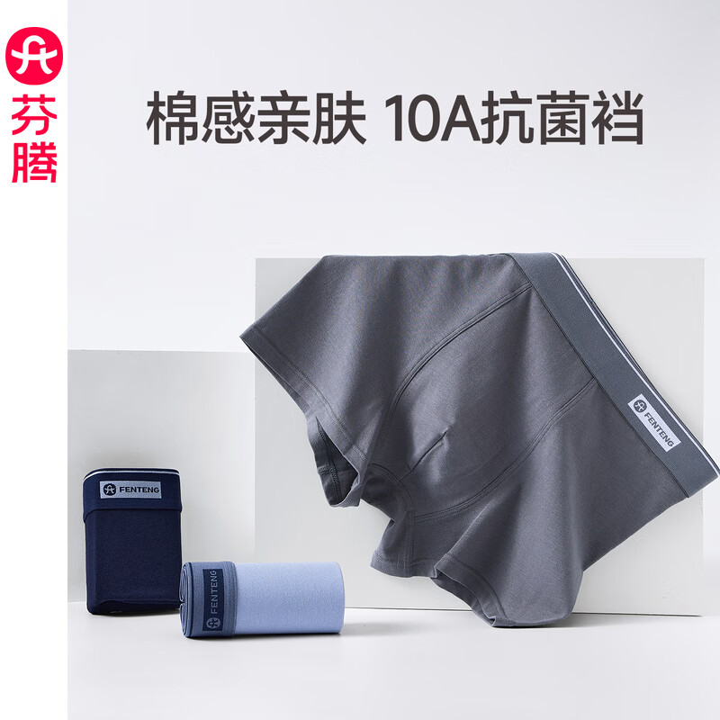 芬腾男士透气抑菌抗菌内裤3条装 29.95元 - 86线报 芬腾男士透气抑菌抗菌内裤3条装 29.95元 - 86线报