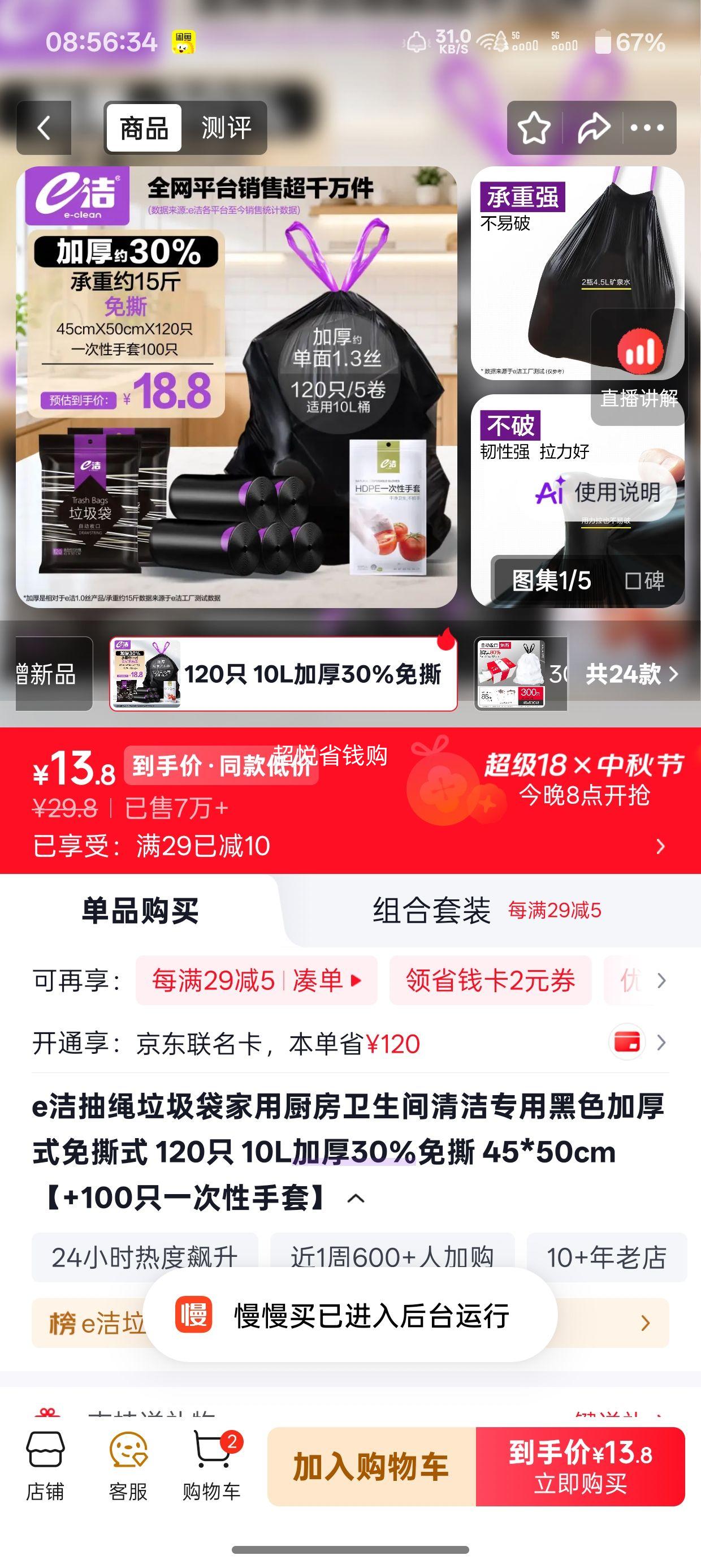 e洁 抽绳垃圾袋 10L 加厚30﹪ 免撕 45×50cm 120只 13.8元 - 86线报