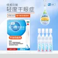瑞珠 聚乙烯醇滴眼液0.4ml：5.6mg*10支 9.9元 图片 2