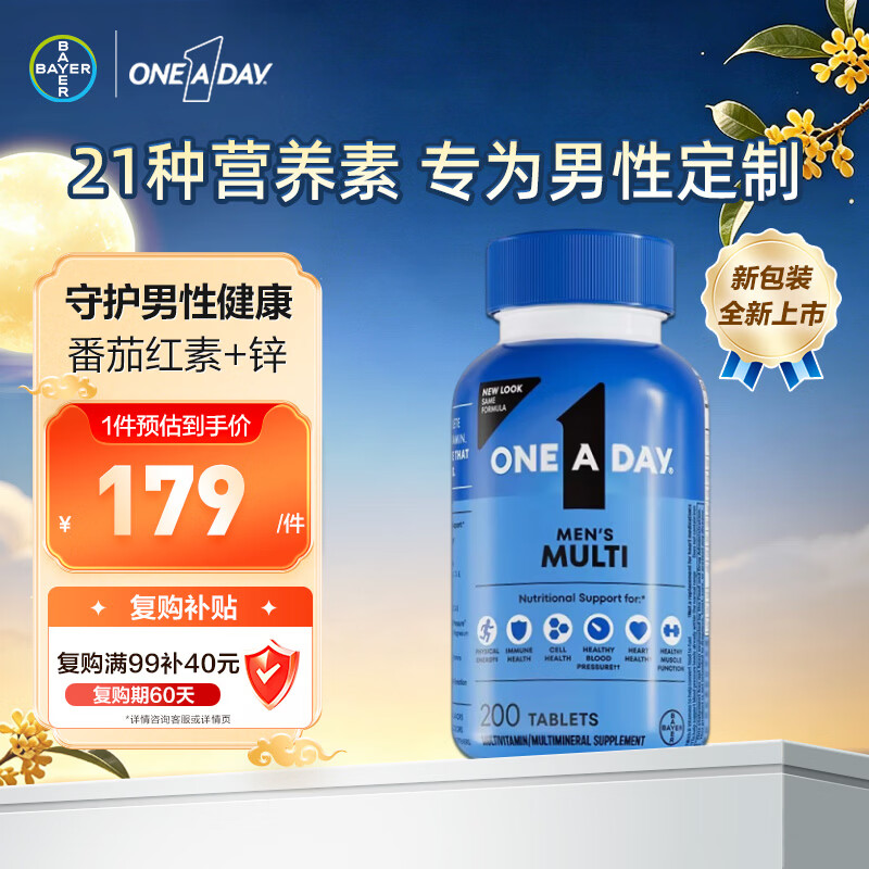 ONE A DAY男士复合维生素200粒 132.5元 - 线报酷