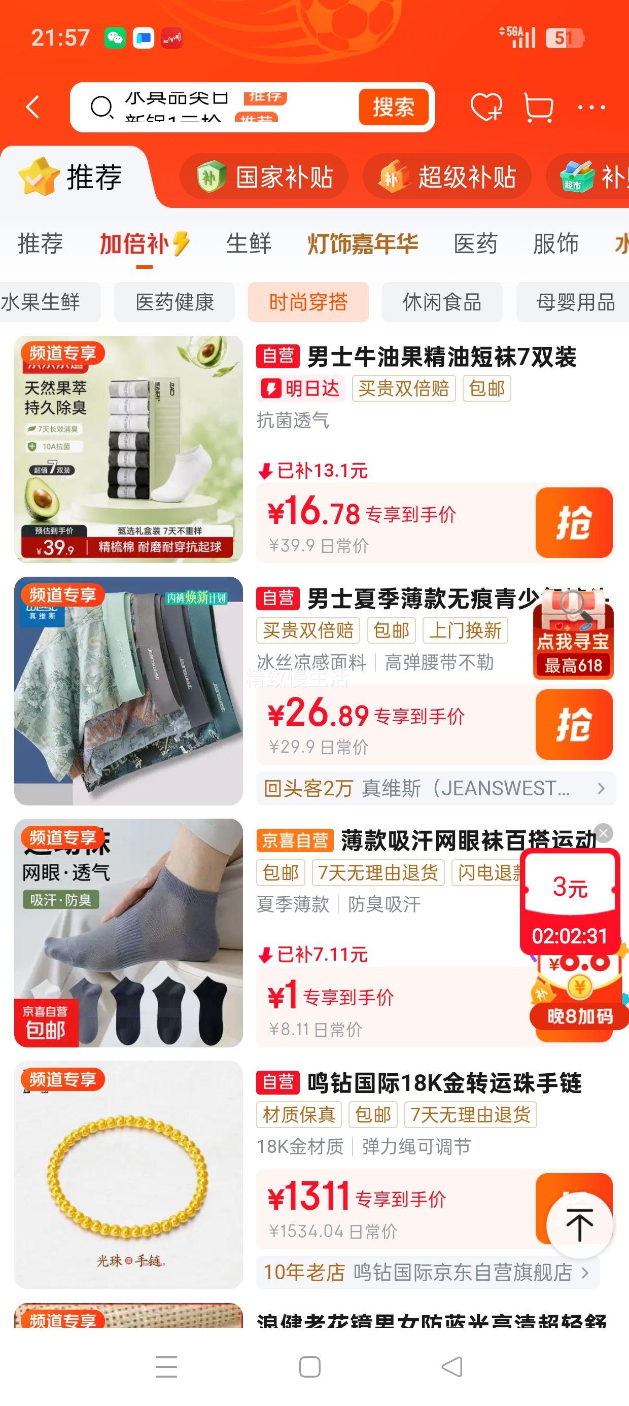 京东京造牛油果精油防臭男士商务短袜黑色7双 16.78元 - 线报酷