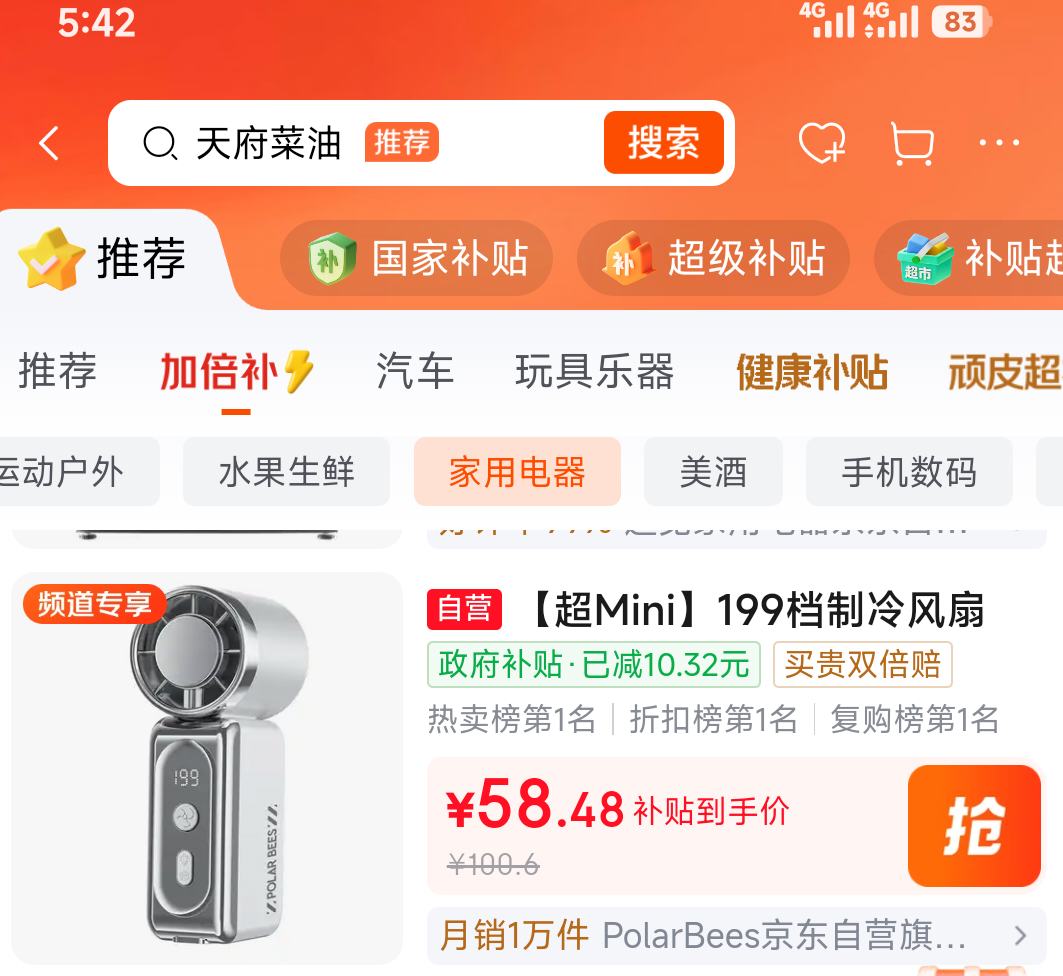 PolarBees北极蜂手持小风扇 58.48元 - 美泡泡