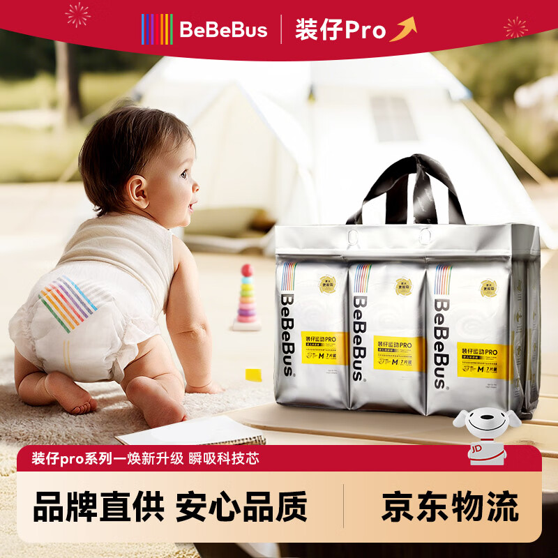 BeBeBus装仔Pro运动纸尿裤M码42片 69元 - 线报酷