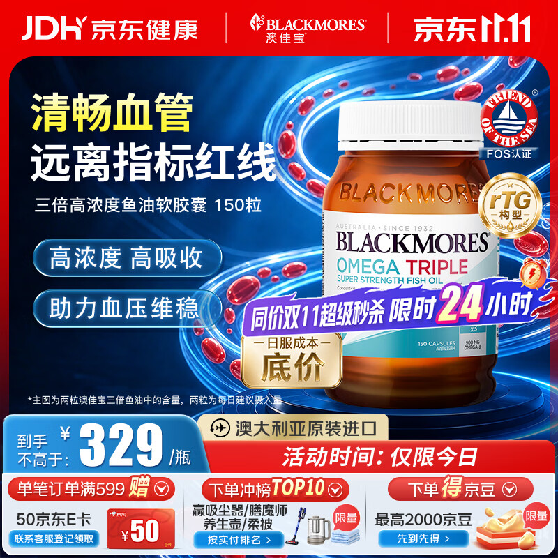 澳佳宝三倍浓缩无腥味鱼油胶囊150粒 166.4元 - 86线报