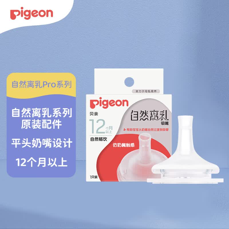 贝亲自然离乳系列吸嘴替换奶嘴12月+BA152 24.5元 - 86线报