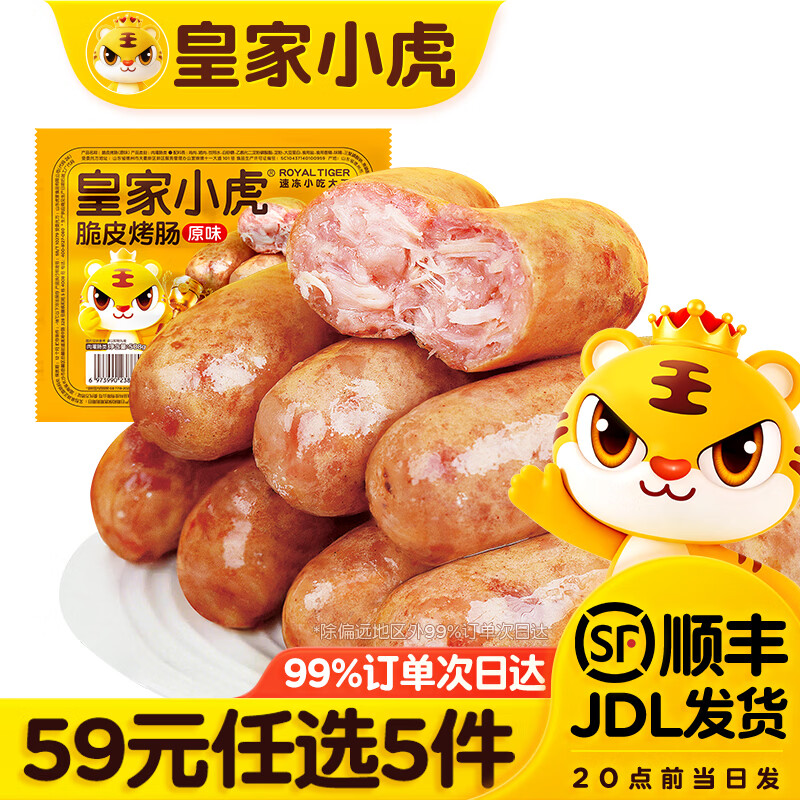 皇家小虎原味烤肠500g1袋 9.8元 - 86线报 皇家小虎原味烤肠500g1袋 9.8元 - 86线报