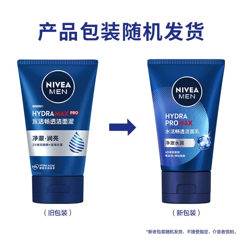 妮维雅男士洗面奶100g*2支深层清洁补水水活畅透洁面泥 24元 - 86线报