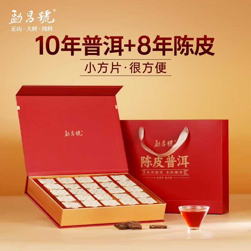 勐昌號小方片陈皮普洱茶叶冷泡茶10年普洱茶8年陈皮熟普洱礼盒250g 198元 - 86线报