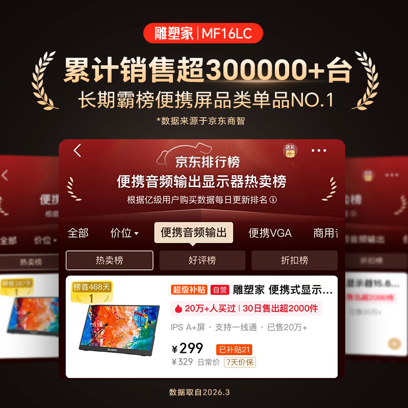 sculptor MF16LC 15.6英寸 IPS 显示器 292.6元 - 美泡泡 sculptor MF16LC 15.6英寸 IPS 显示器 292.6元 - 美泡泡