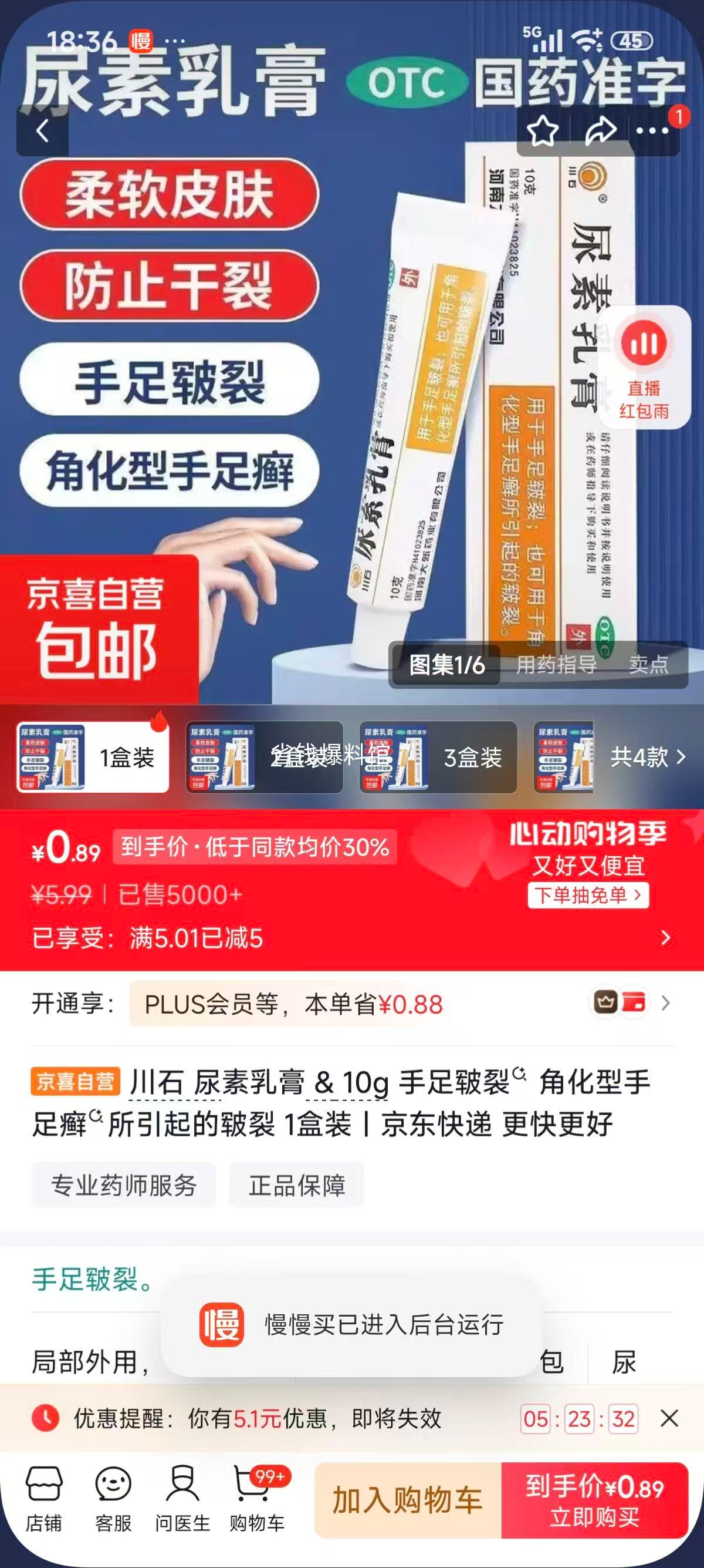 川石尿素乳膏10g手足皲裂角化型手足癣引起的皲裂 0.99元 - 86线报