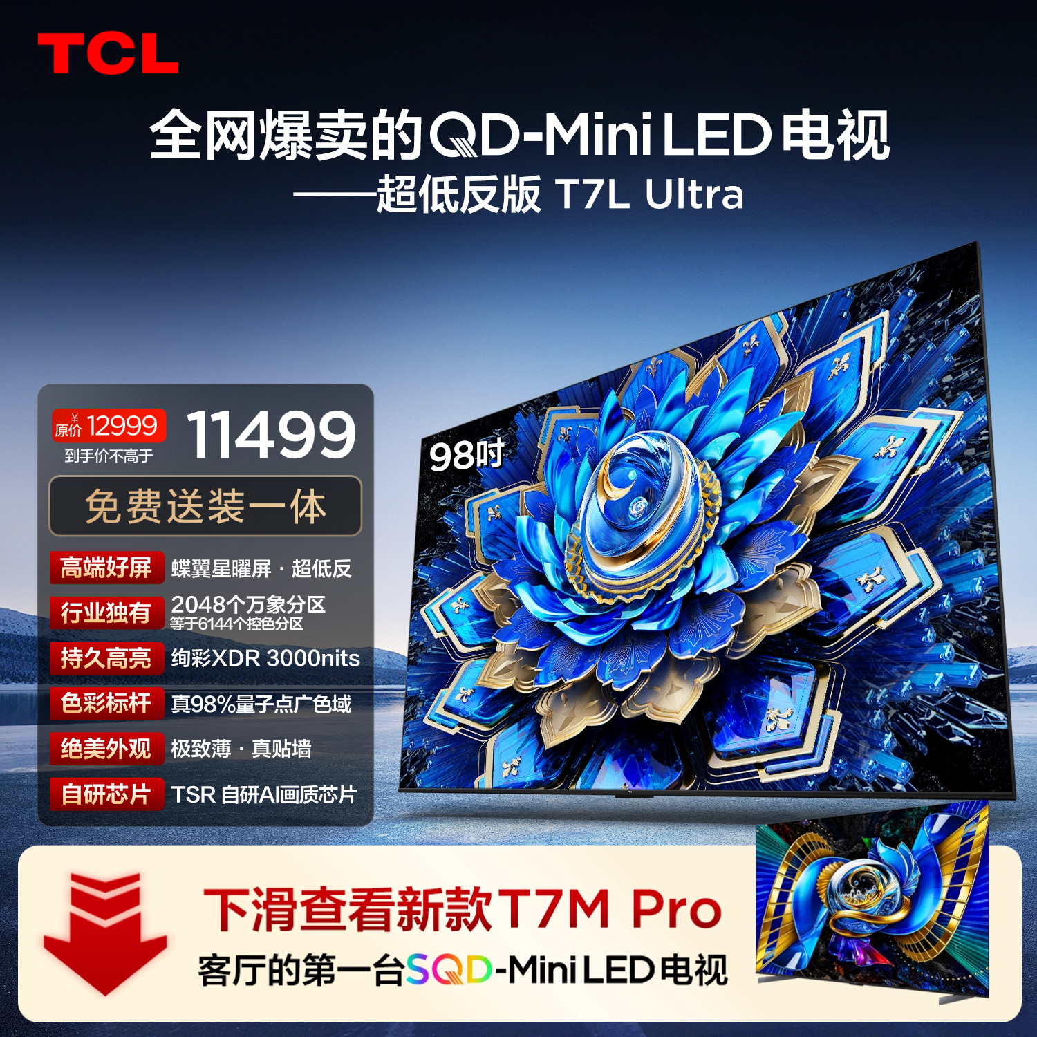 TCL 98T7L Ultra 液晶电视 98英寸 普通挂架送装一体 8264.78元 - 86线报 TCL 98T7L Ultra 液晶电视 98英寸 普通挂架送装一体 8264.78元 - 86线报