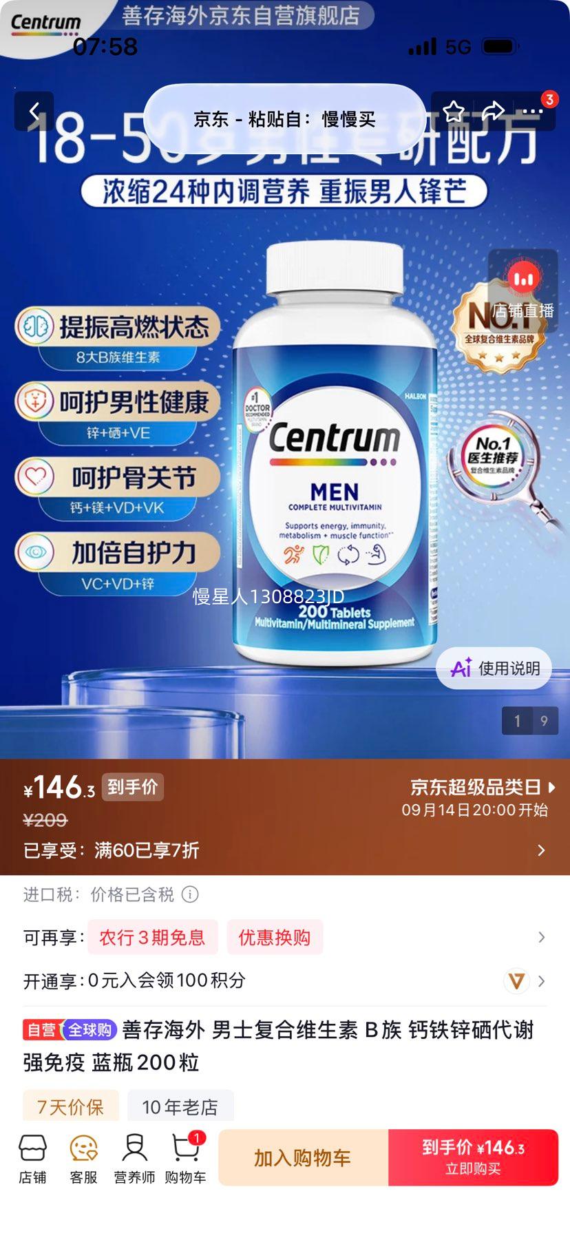 善存海外 男士/女士复合维生素 B族 蓝瓶200粒 146.3元 - 折送网