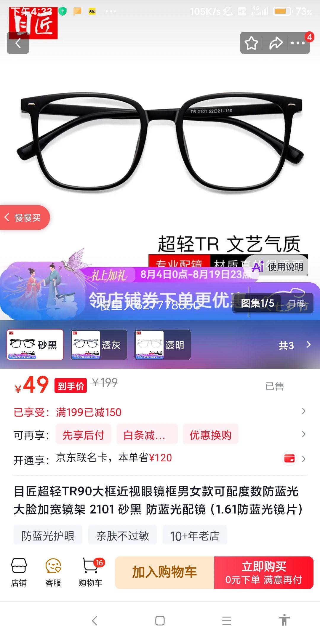 目匠TR90大框近视眼镜框2101砂黑防蓝光配镜 49元 - 86线报