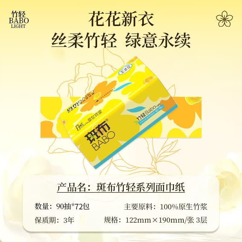 斑布抽纸原生竹浆经典柔韧3层270张*72包 64.9元 - 86线报