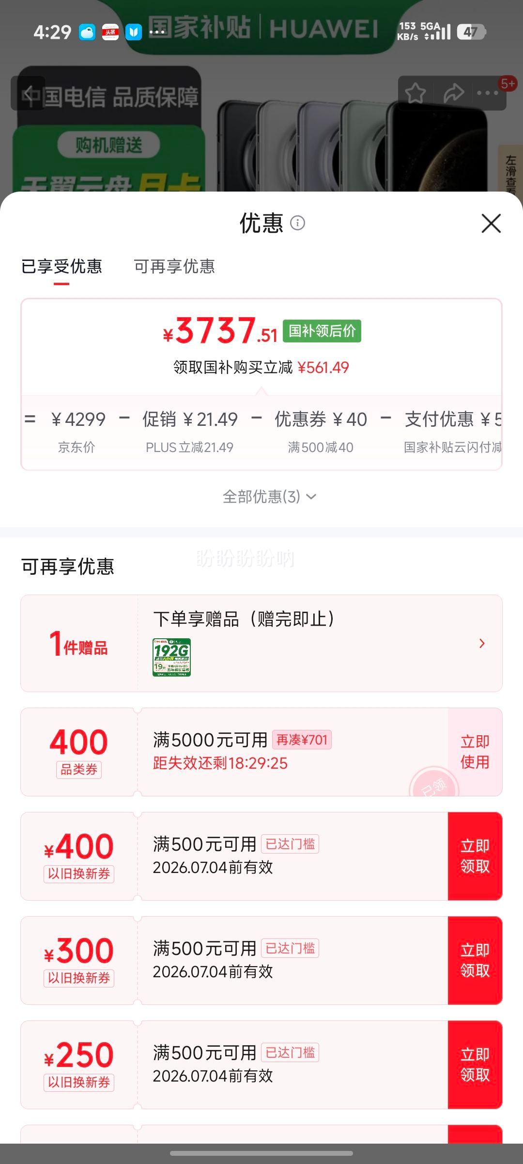 华为Mate70Pro优享版手机12+512G曜石黑 3737.51元 - 线报酷