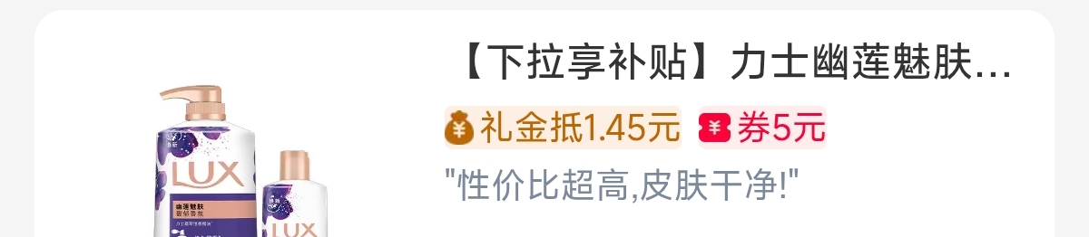 力士幽莲魅肤精油香氛沐浴露1350ml家庭装 25.49元 - 86线报