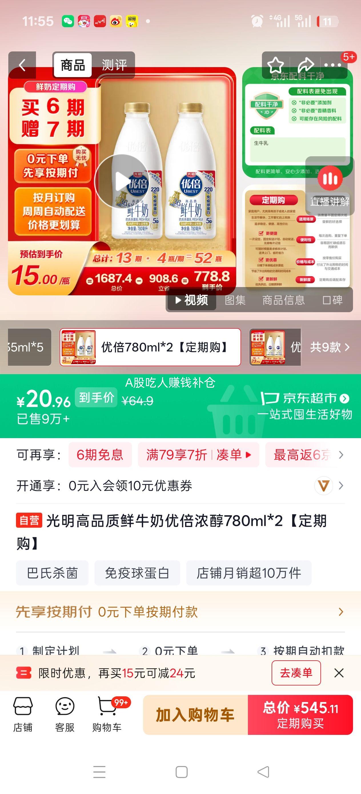 光明优倍浓醇鲜牛奶780ml×2瓶 拍2件 545.11元 - 线报酷