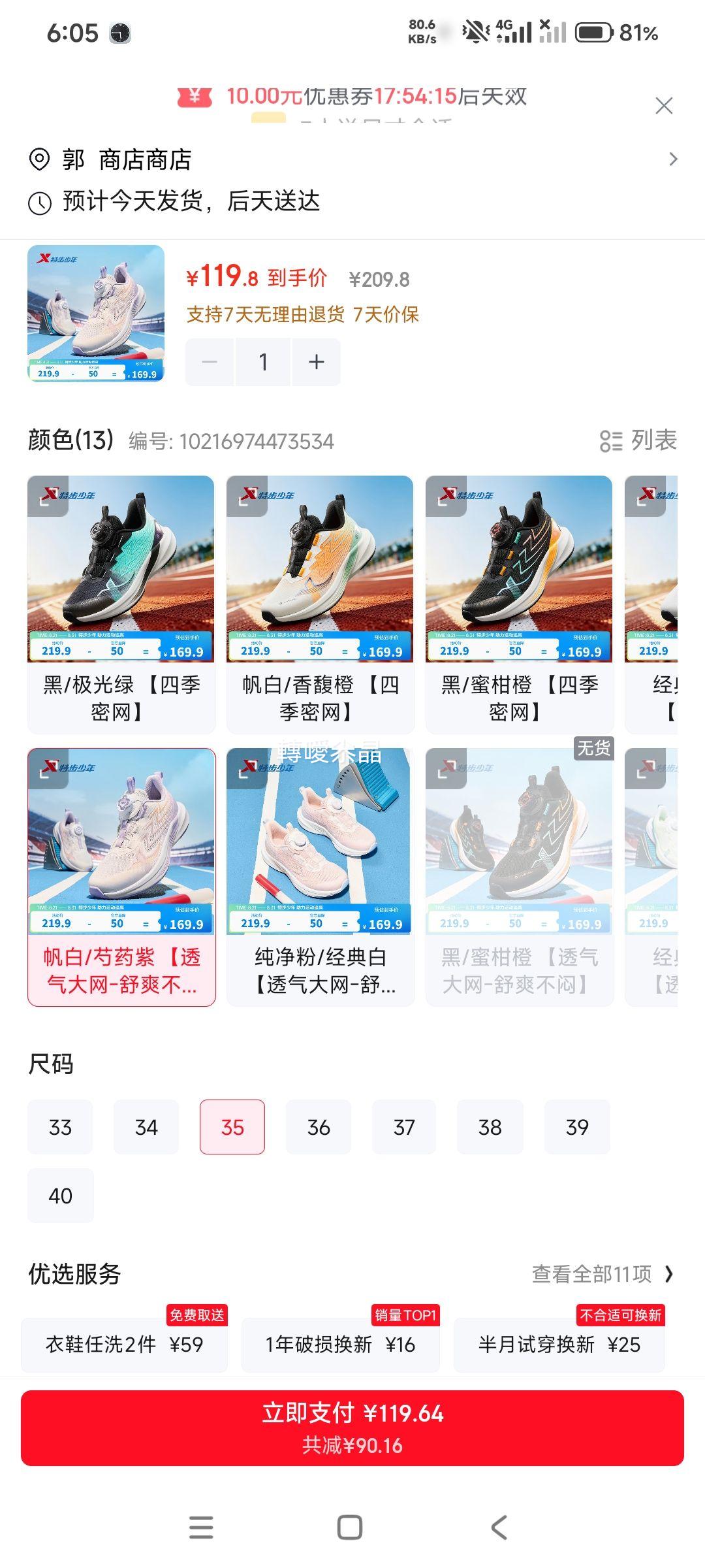 特步男女童风翼跑步鞋 帆白/芍药紫 透气防滑 119.8元 - 86线报