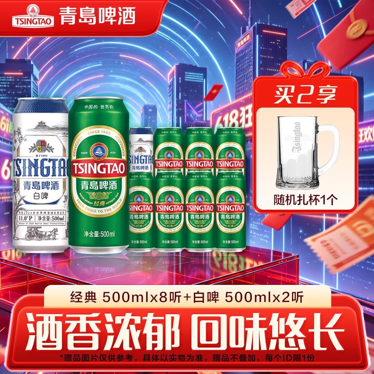 青岛啤酒礼盒装10罐经典500ml*8听+白啤500ml*2听 38.42元 - 86线报