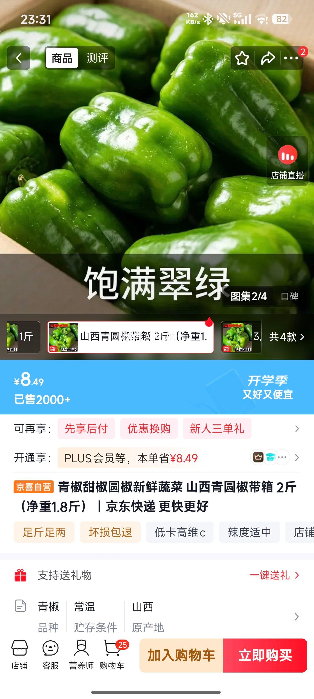 青椒甜椒圆椒山西青圆椒2斤净重1.8斤 8.49元 - 86线报