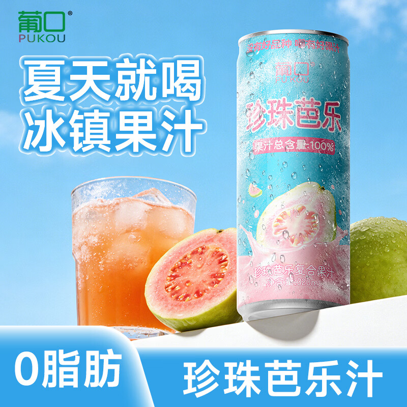 葡口益生元西梅238ml*10罐 9.9元 - 86线报