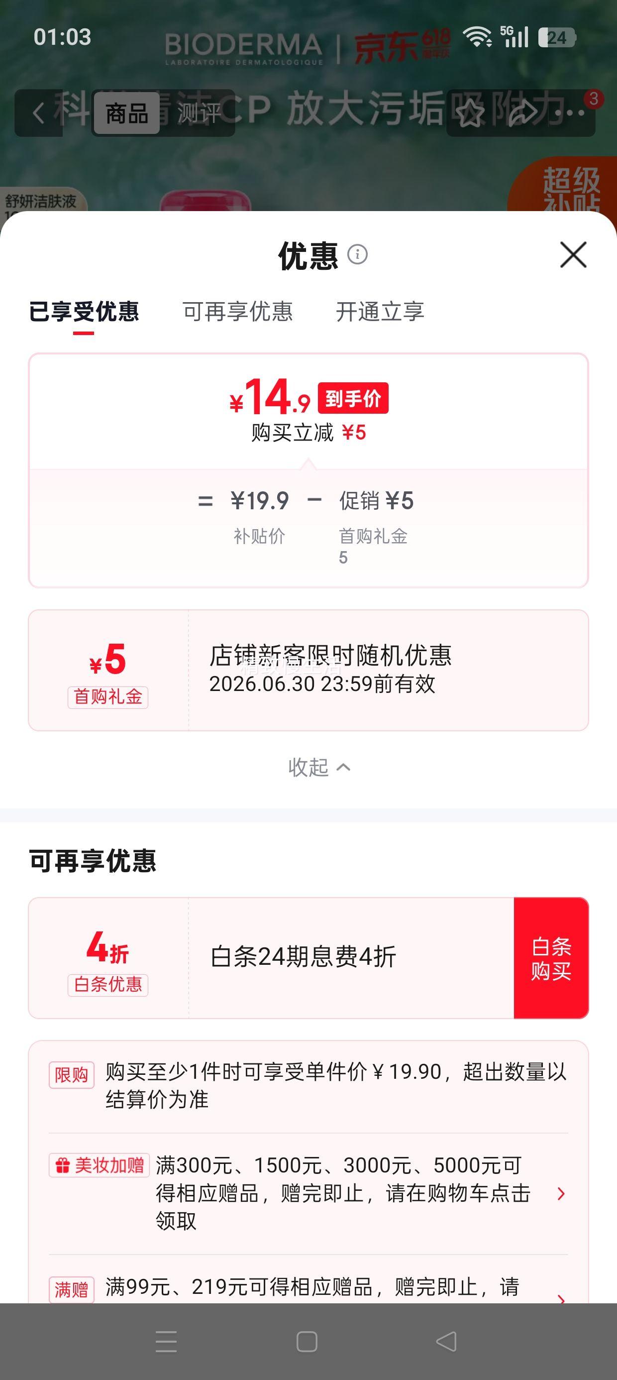 贝德玛粉水敏感肌卸妆水100ml+化妆棉10片 14.9元 - 86线报 贝德玛粉水敏感肌卸妆水100ml+化妆棉10片 14.9元 - 86线报