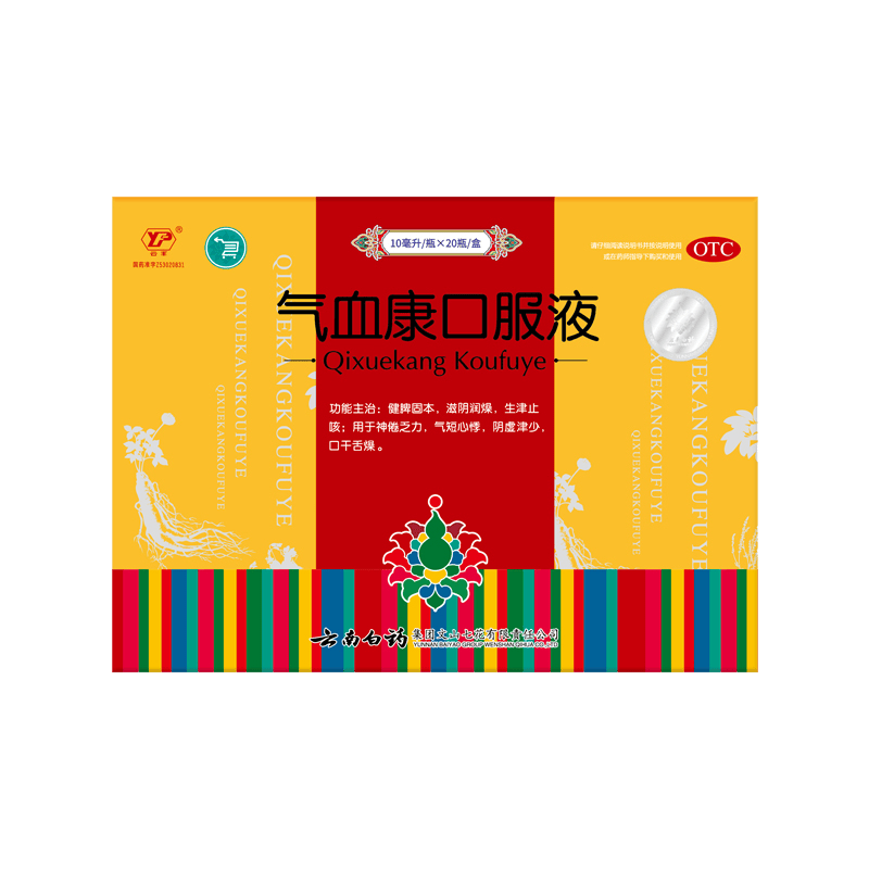 云南白药气血康口服液10ml×20支 健脾固本 滋阴润燥 94.25元 - 86线报