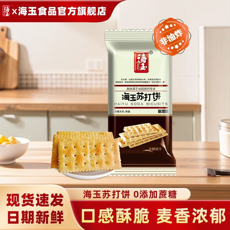 海玉苏打饼干500g整箱千层香葱芝麻味网红休闲零食批发小包装 9.65元 - 线报酷