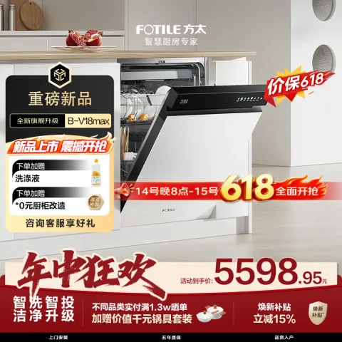 方太 熊猫系列 JBCD7E-03-B-V18Max 嵌入式洗碗机 16套 白色 4486.69元 图片 1