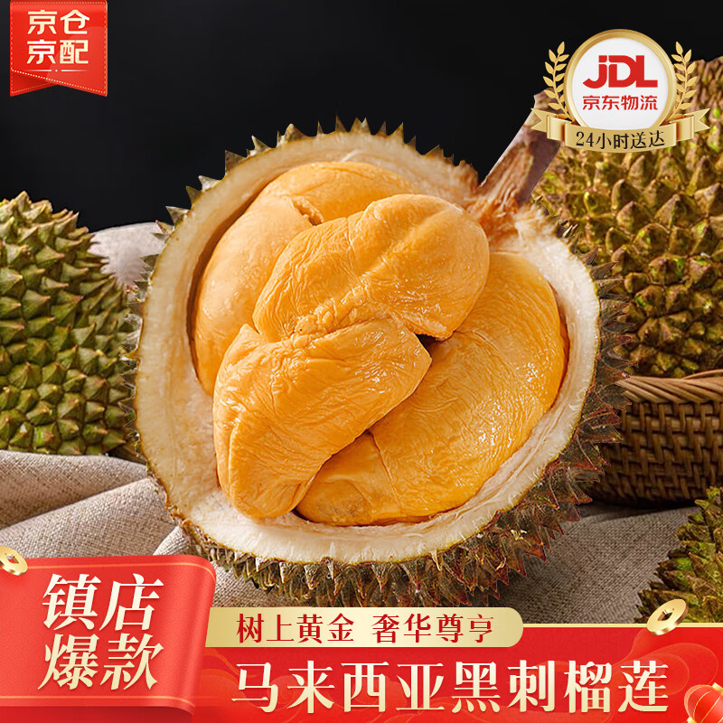 榴小七黑刺榴莲D200马来西亚液氮冷冻水果礼盒甄品5房尝鲜黑刺2.0-2.5斤 158.05元 - 86线报