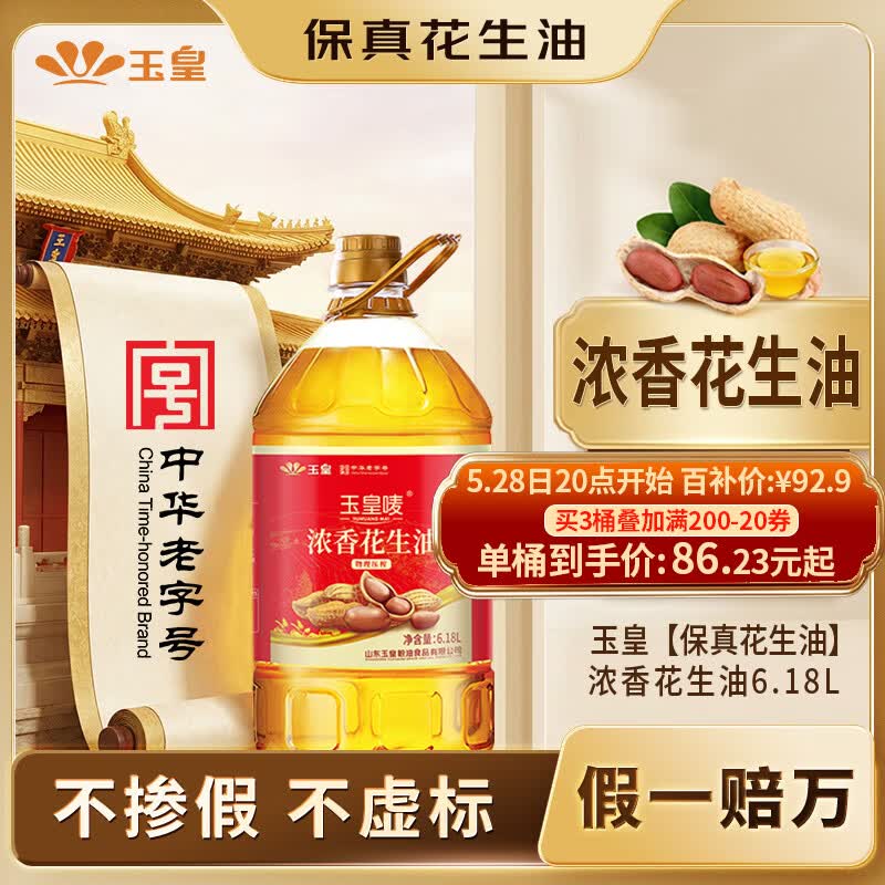 玉皇物理压榨浓香花生油6.18L 65.14元 - 线报酷