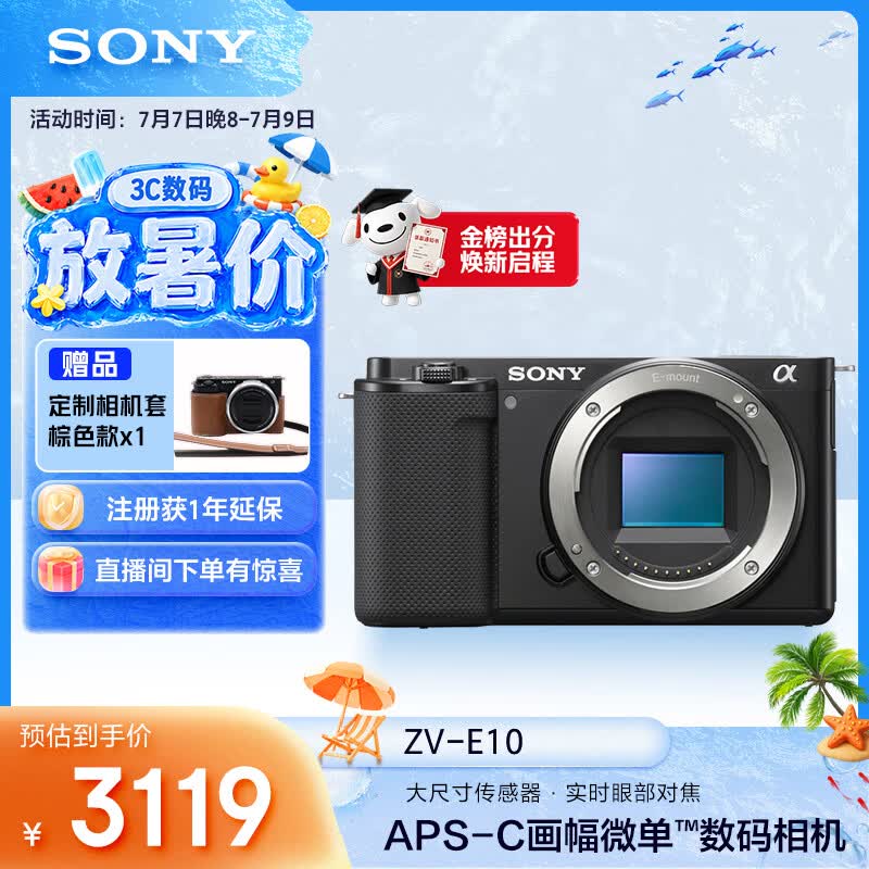 索尼ZV-E10半画幅微单相机单机身美肤拍照颜值机身精准对焦VLOG APS-C画幅黑色 - 86线报 索尼ZV-E10半画幅微单相机单机身美肤拍照颜值机身精准对焦VLOG APS-C画幅黑色 - 86线报