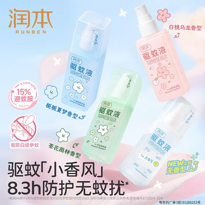 润本驱蚊喷雾9%避蚊胺75ml 9.9元 - 美泡泡 润本驱蚊喷雾9%避蚊胺75ml 9.9元 - 美泡泡