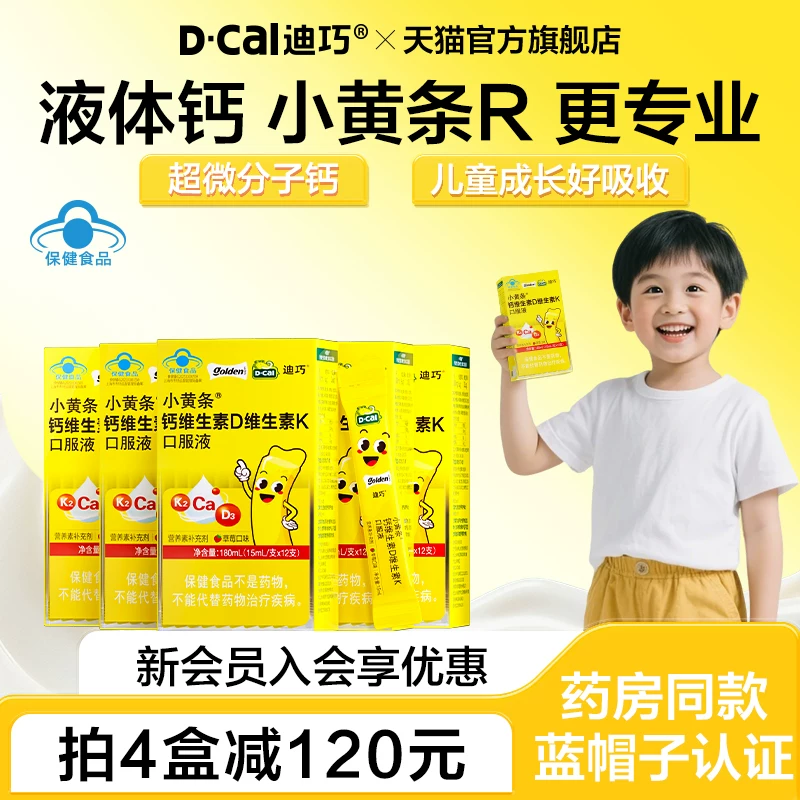 迪巧小黄条液体钙蓝帽子儿童补钙肠胃友好超微柠檬酸钙含D3K2钙片 73.91元 - 86线报