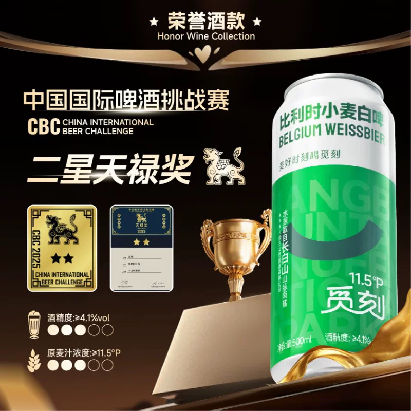 觅刻比利时小麦白啤精酿啤酒500ml*12罐 32.9元 - 86线报