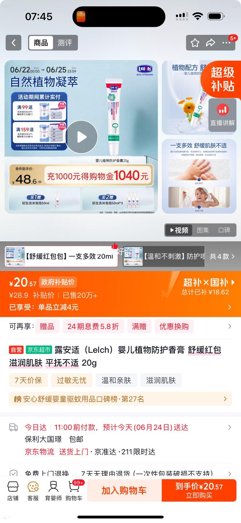 露安适婴儿植物防护香膏20g 20.57元 - 美泡泡